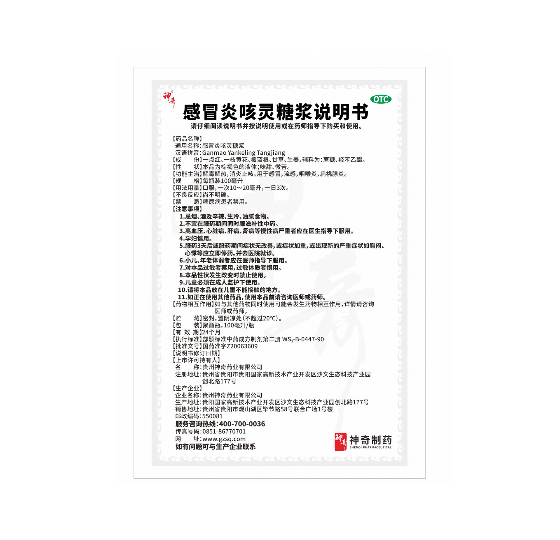 12.0感冒炎咳灵.jpg